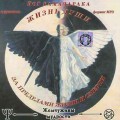 CD Аудиокнига: Йог Рамачарака - Жизнь души (MP3)(Энеаграмма)