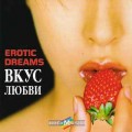 CD Erotic Dreams - Вкус Любви / world music, new emotional music (Jewel Case)