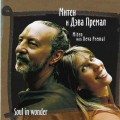 D Deva Premal & Miten - Soul In Wonder / Meditative, new age, vocal, ethno (Jewel Case)