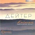 CD Deuter () - Koyasan (. :  ) / Meditative, Relax  ()(Jewel Case)